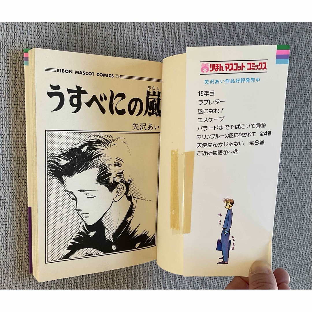 矢沢あい うすべにの嵐の通販 by kawa's shop｜ラクマ