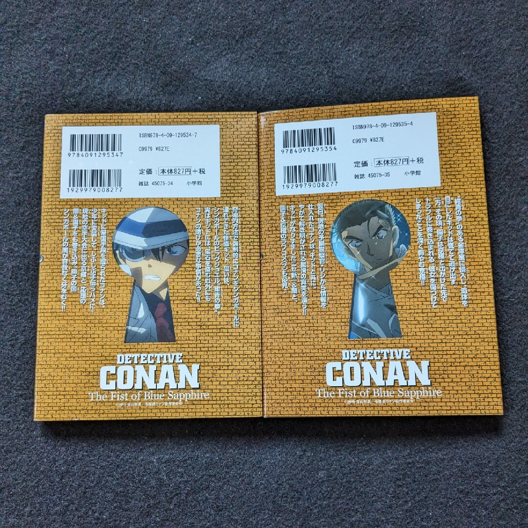 劇場版アニメコミック 名探偵コナン 紺青の拳 上 下 セット 映画