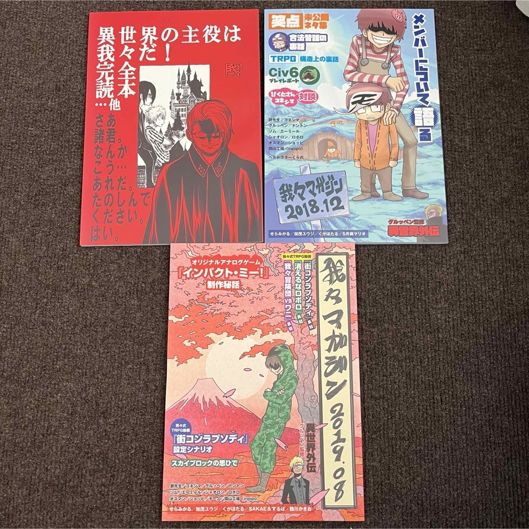 美品】○○の主役は我々だ!同人誌+α 7冊まとめ売りの通販 by semplice