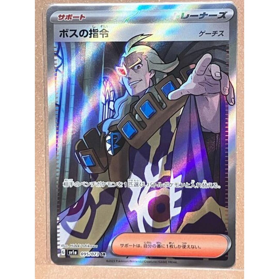 ポケモン - ボスの指令[ゲーチス] SR 095/073の通販 by magi 個人