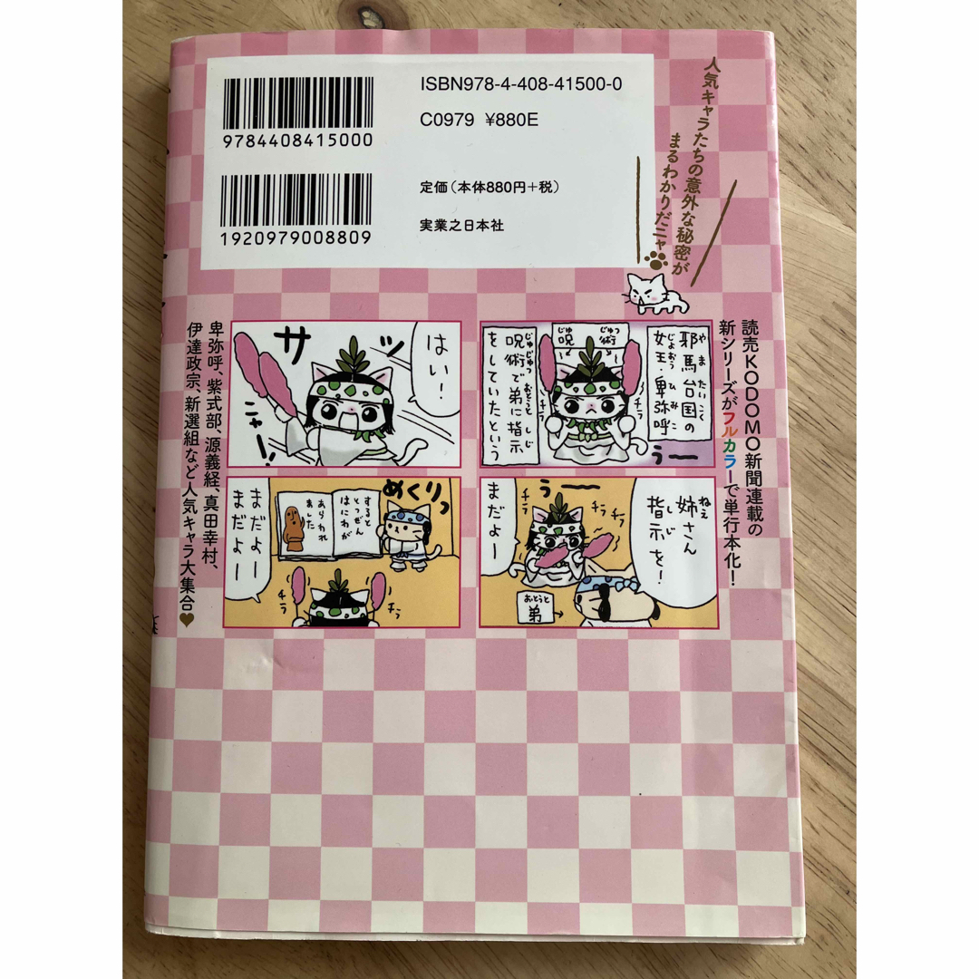 ねこねこ日本史ヒーロー＆ヒロイン列伝の通販 by 猫猫堂｜ラクマ