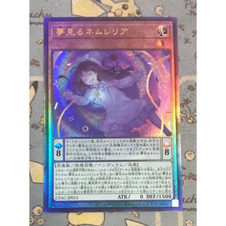 遊戯王 - 遊戯王 夢見るネムレリア レリーフ アルティメットレアの通販