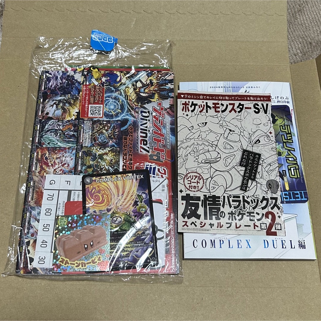 コロコロコミック 2月号 付録付き 友情のパラドックスポケモンの通販