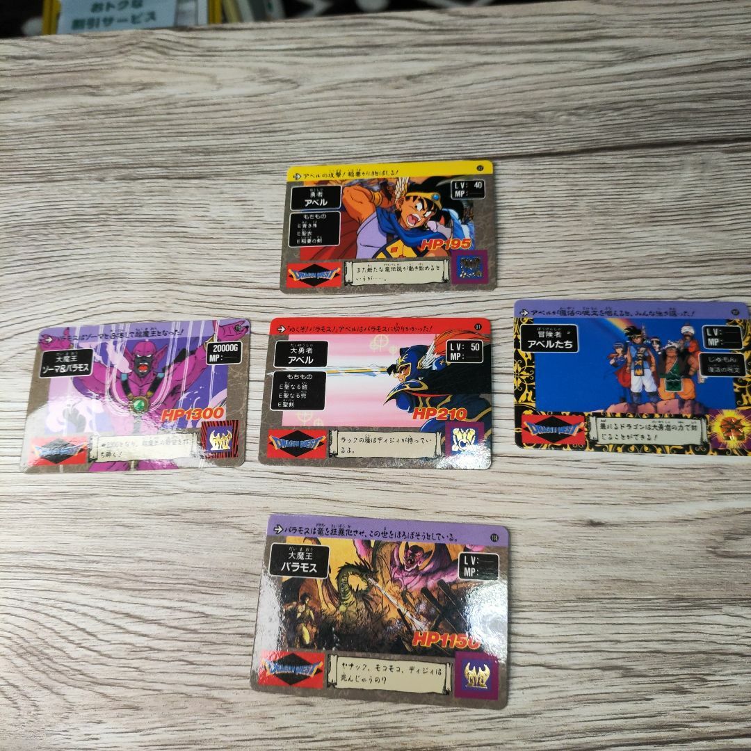 ドラゴンクエスト アベルの章 カードダス5枚の通販 by 美和