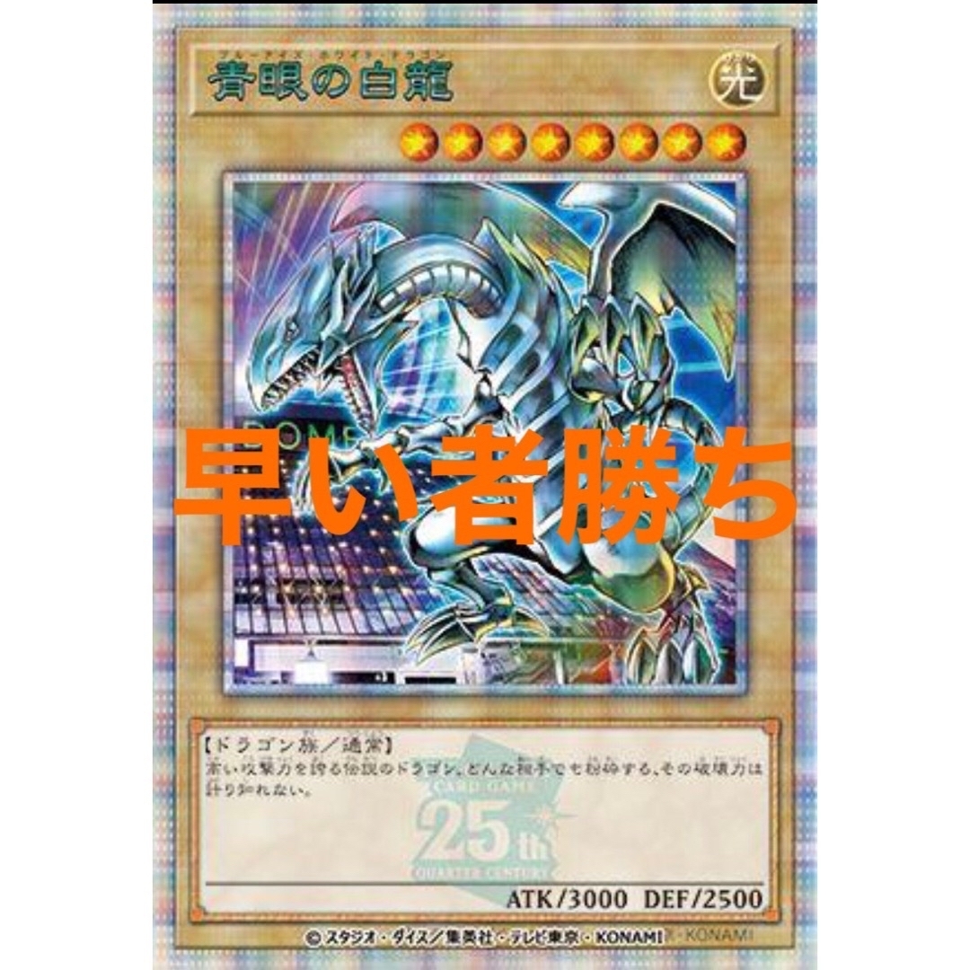 遊戯王 - 早い者勝ち 遊戯王 決闘者伝説 25th 東京ドーム来場者特典