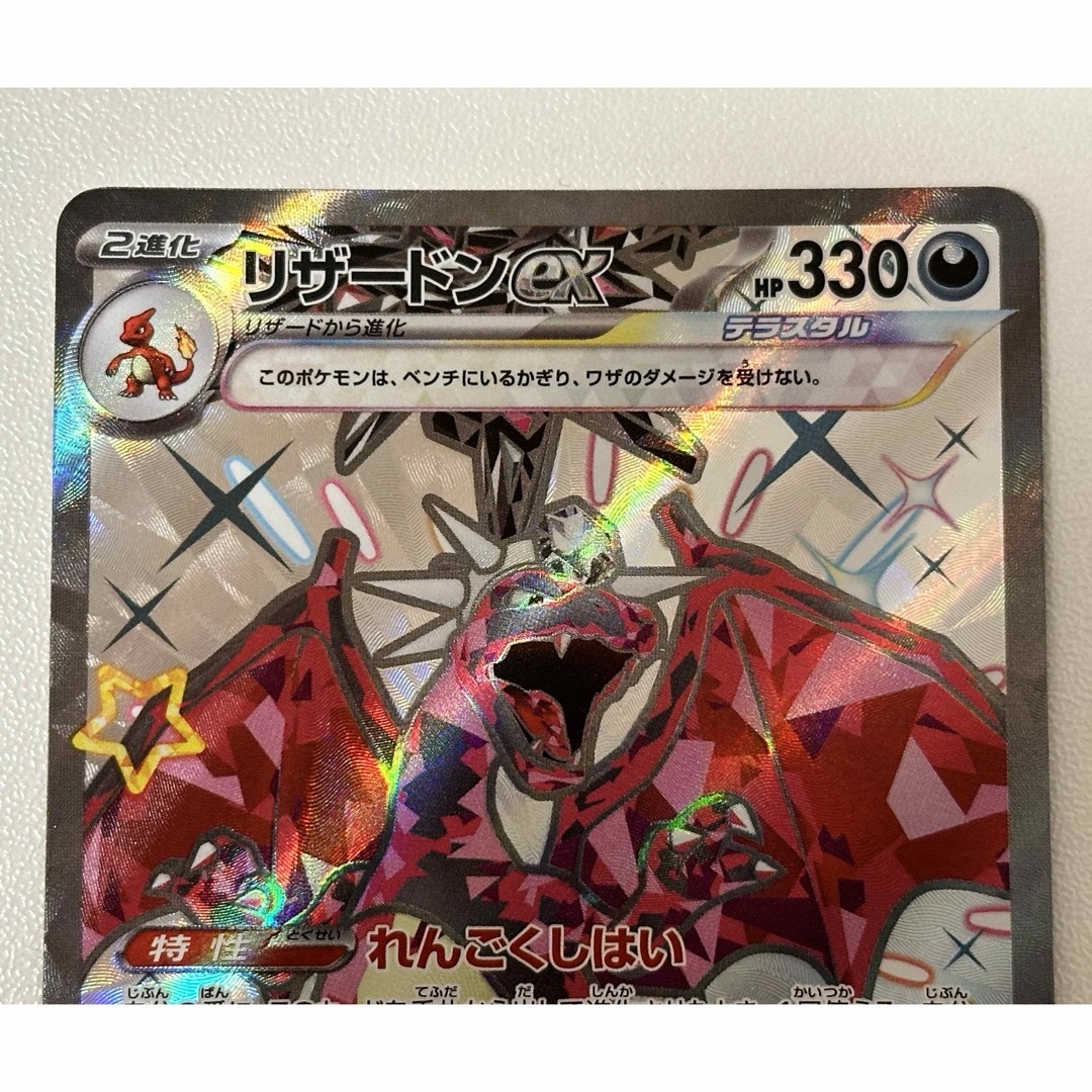 ポケモン - ポケモンカード リザードンex SSR シャイニートレジャーの