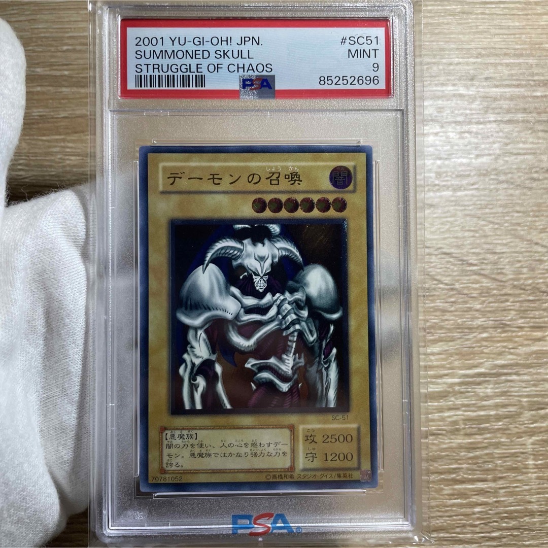 美品遊戯王 美品 デーモンの召喚 二期 レリーフ SC-51 デーモンの召喚