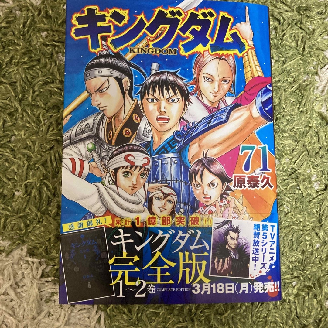 キングダム」71巻 最新刊 の通販 by くりま's shop｜ラクマ