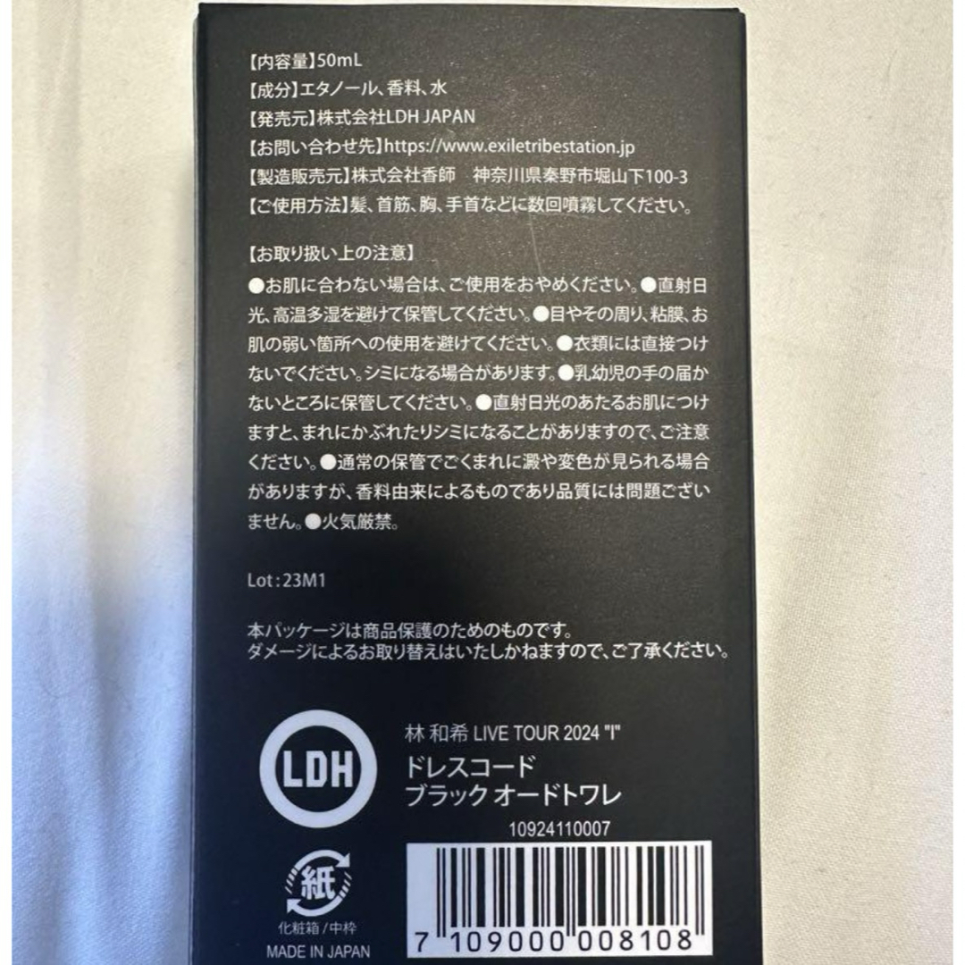 KAZUKI 林和希 オードトワレ 香水 新品未使用の通販 by k｜ラクマ