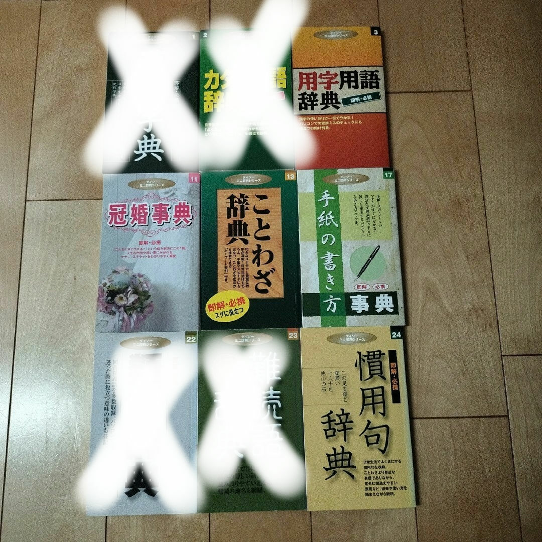 ダイソー ミニ辞典シリーズ 3冊の通販 by あやみお shop｜ラクマ