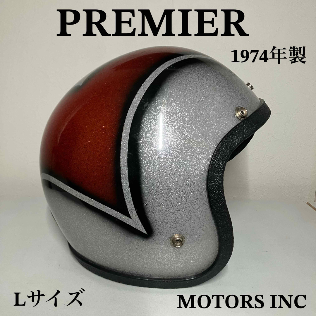 PREMIER ビンテージヘルメット ジェット 1974年製 銀 赤 ラメの通販 by
