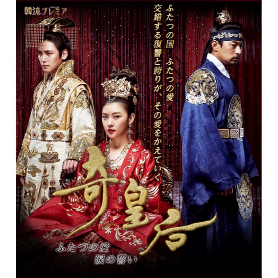 韓国ドラマ《奇皇后》全話BluRayの通販 by 花ちゃん's shop｜ラクマ