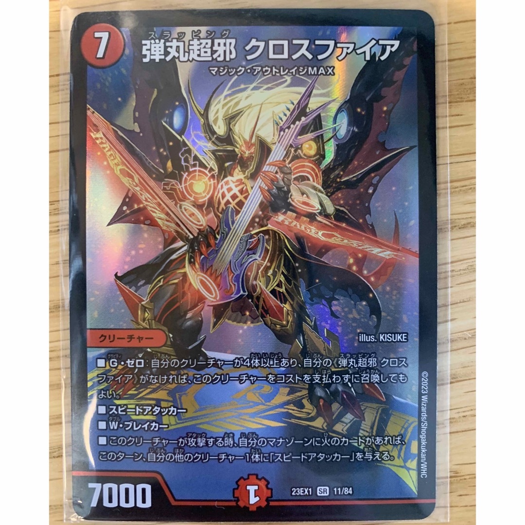 デュエルマスターズ - 弾丸超邪 クロスファイア デュエマの通販 by