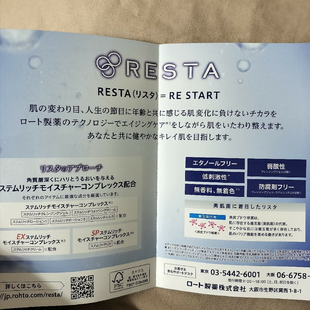 ロート製薬 - リスタ ステムリッチ スキンケア セットの通販 by おみせ