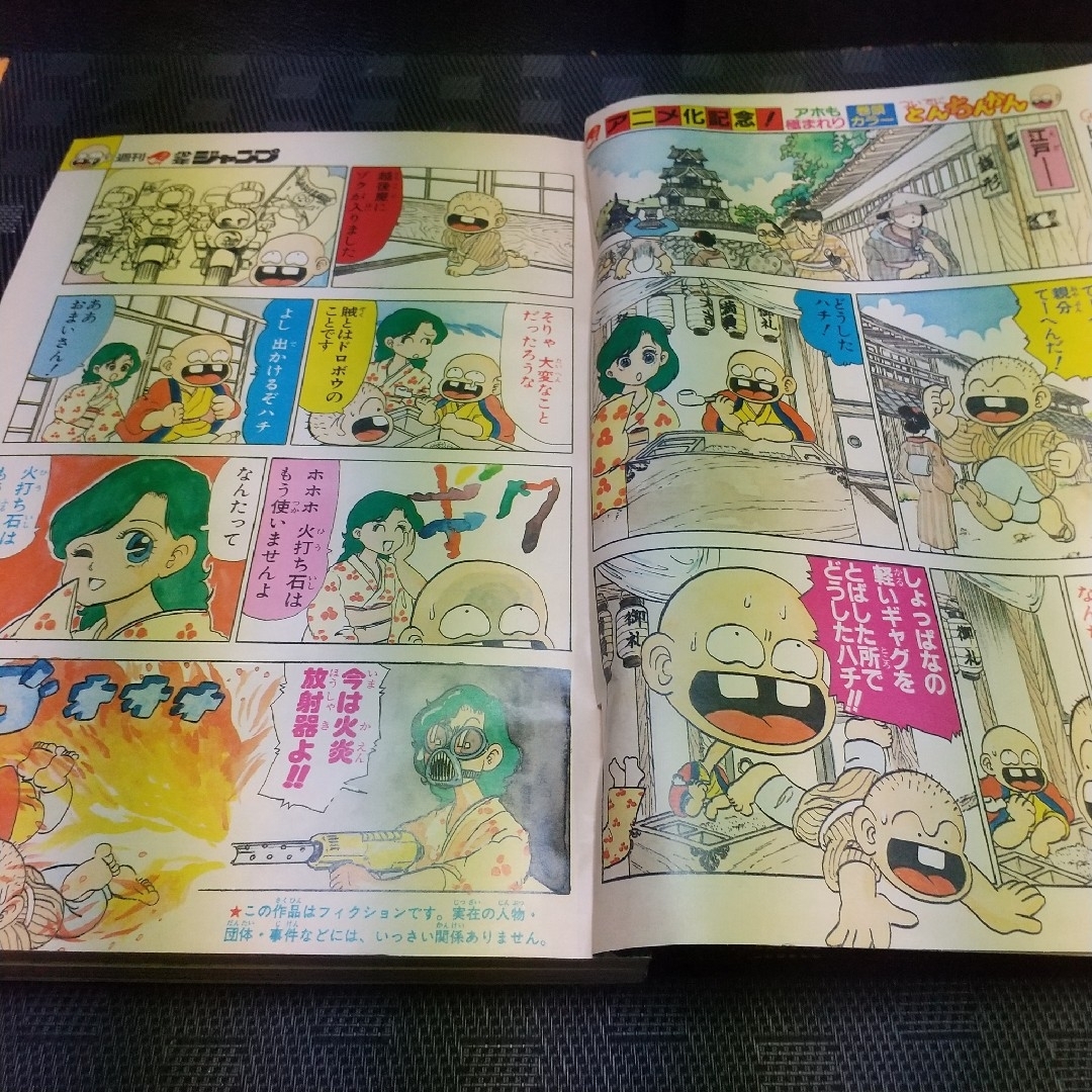 集英社 - 週刊少年ジャンプ 1987年44号※ついでにとんちんかん アニメ