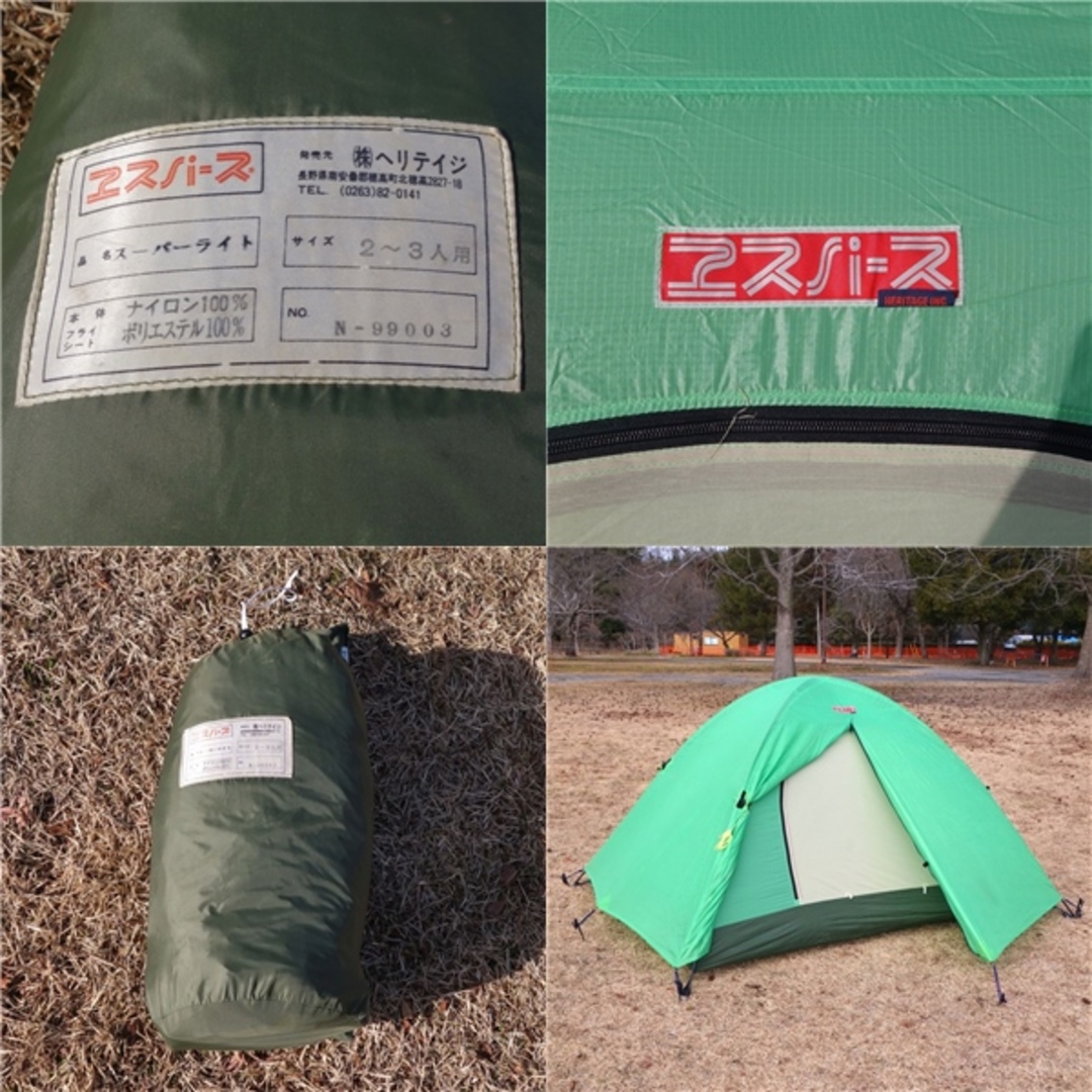 ヘリテイジ HERITAGE ESPACE エスパース スーパーライト 2-3人用 山岳