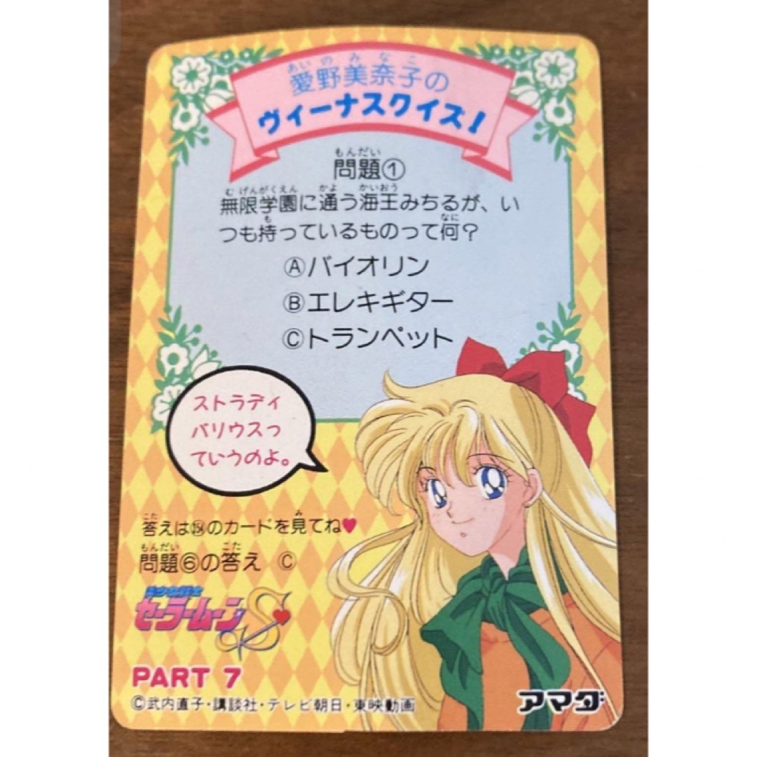 セーラームーンS カードダス 384 キラカード PART 8 セーラームーンS