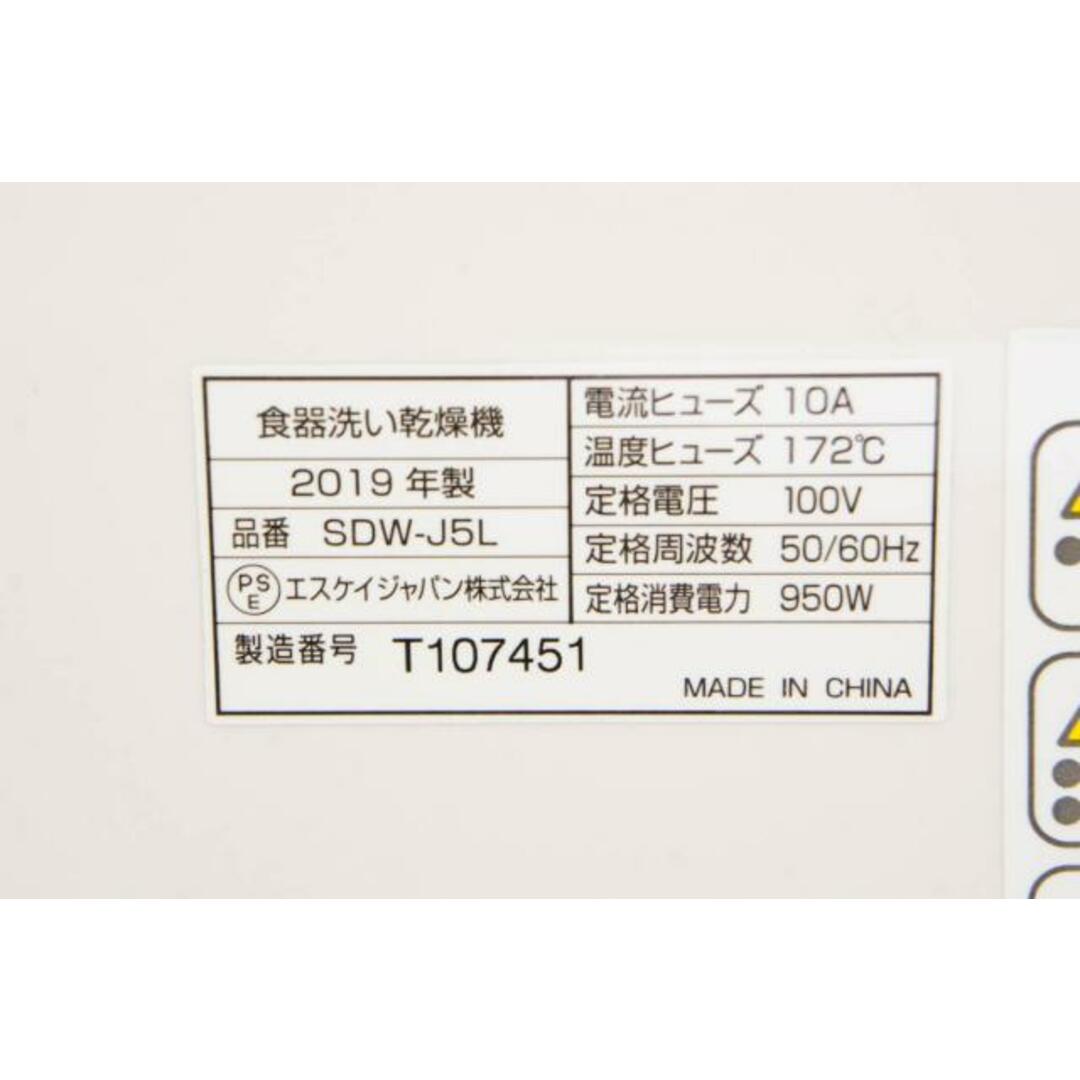 中古】エスケイジャパン タンク着脱式食器洗い乾燥機 Jaimeジェイム