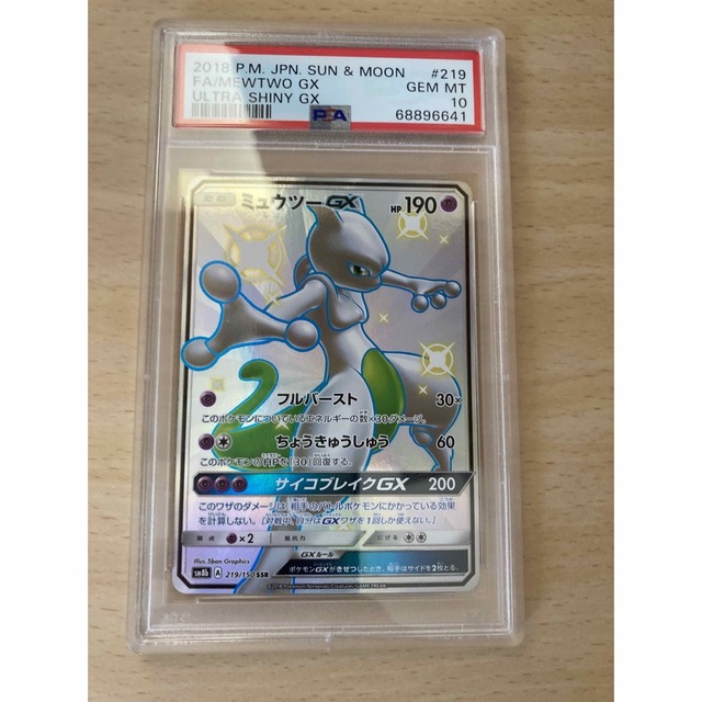 ミュウツーgx ssr psa10 ウルトラシャイニー