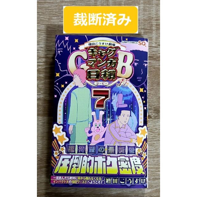 裁断済みマンガVol.7