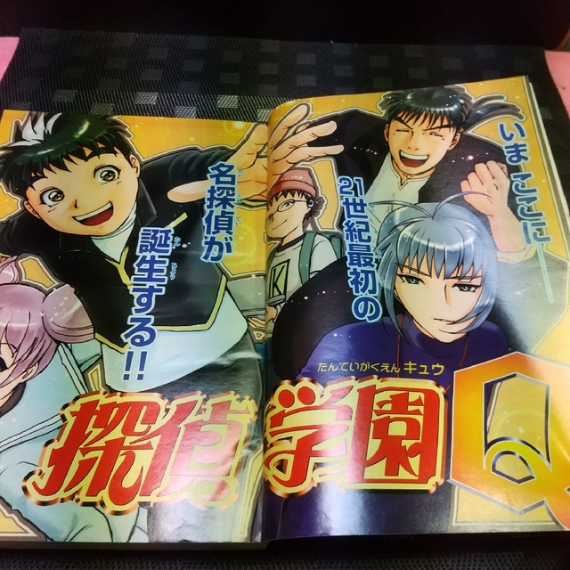 講談社 - 週刊少年マガジン 2001年25号※探偵学園Q 新連載 さとうふみや