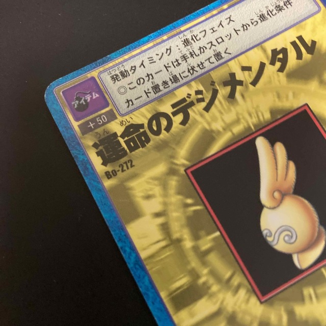 運命のデジメンタル 212 旧デジモン カード の通販 by 購入しないで
