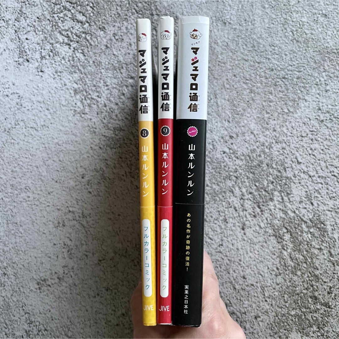 専用】「マシュマロ通信8 / 9」「one more マシュマロ通信」の通販 by