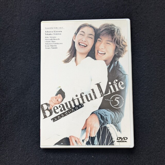 Beautiful Life ふたりでいた日々 5 DVD 北川悦吏子 木村拓哉の通販 by
