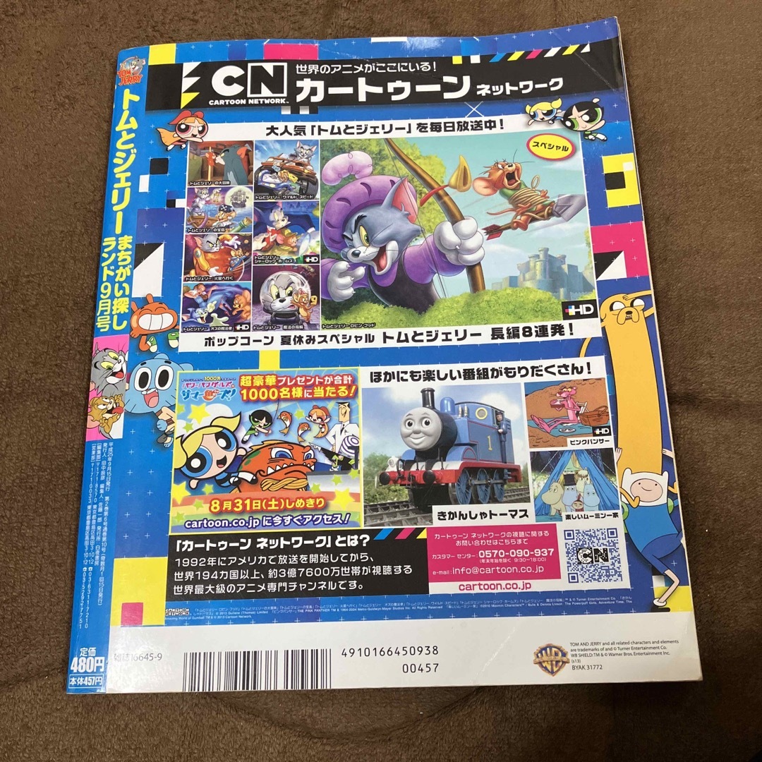トムとジェリー まちがい探し ランドの通販 by トトshop｜ラクマ