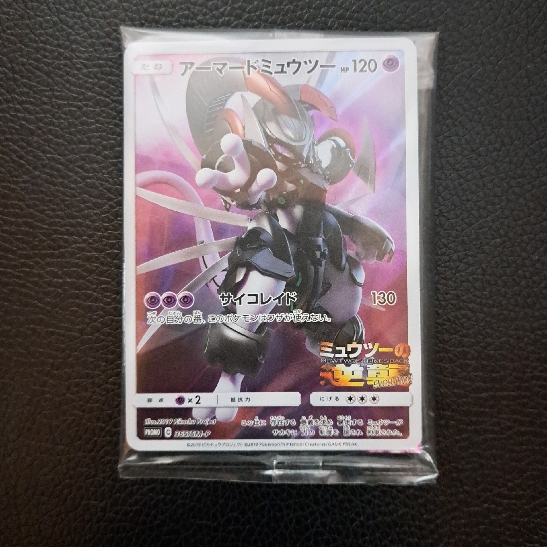 ポケモン - ポケモンカード 映画「ミュウツーの逆襲」入場者特典の通販