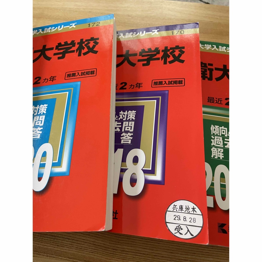送料込み】防衛大学校赤本5冊セット '16/'18/'20/'22/'23の通販 by