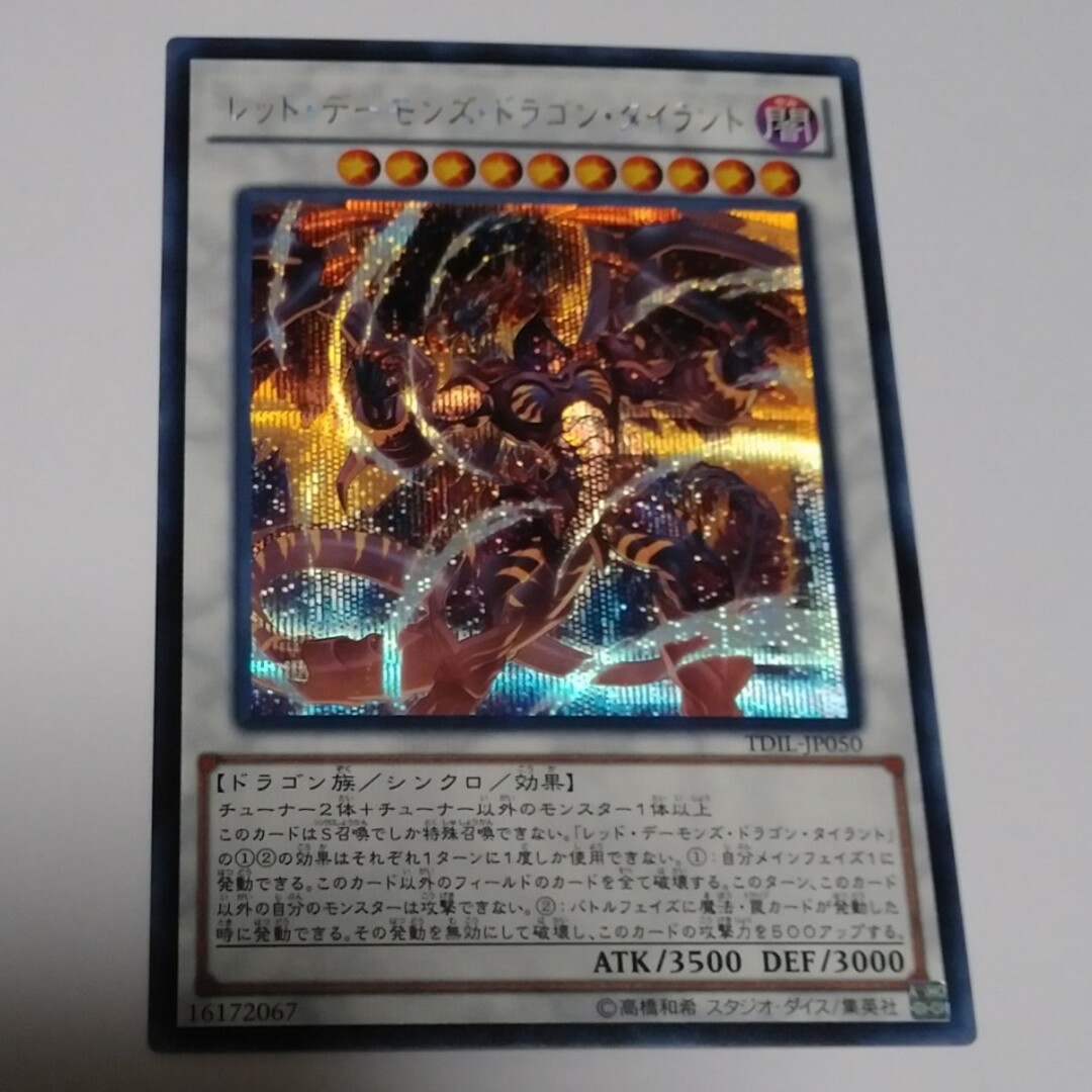 遊戯王 - レッドデーモンズドラゴンタイラント シク 遊戯王の通販 by