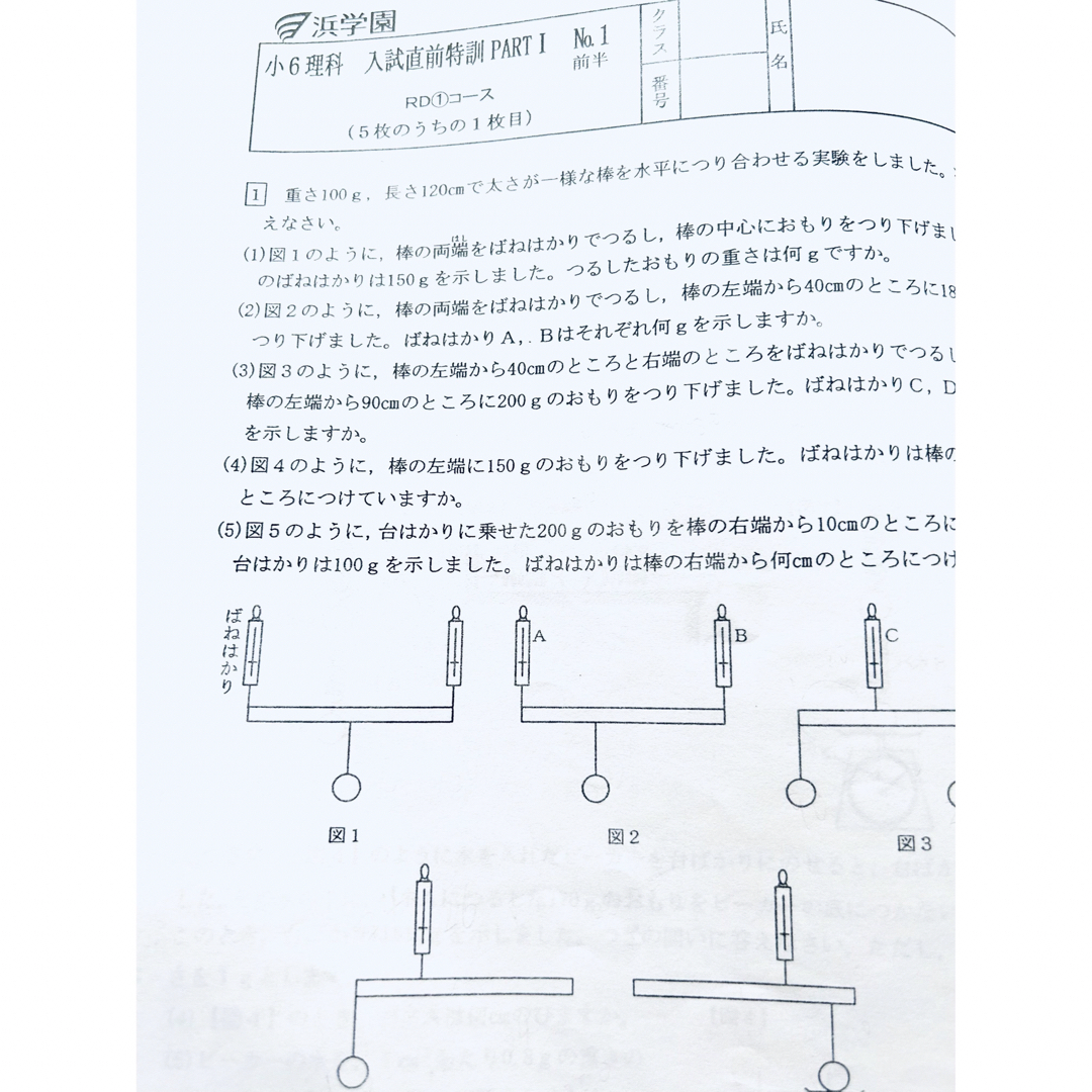 浜学園 小6 入試直前特訓 PART1 国語、算数、理科 RDコースの通販 by