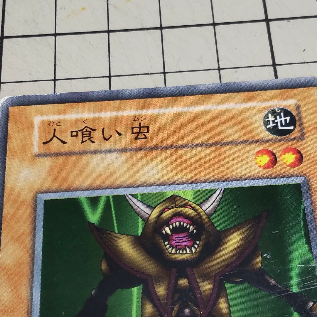 遊戯王 人喰い虫 初期版 ノーマルの通販 by mako0079's shop｜ラクマ
