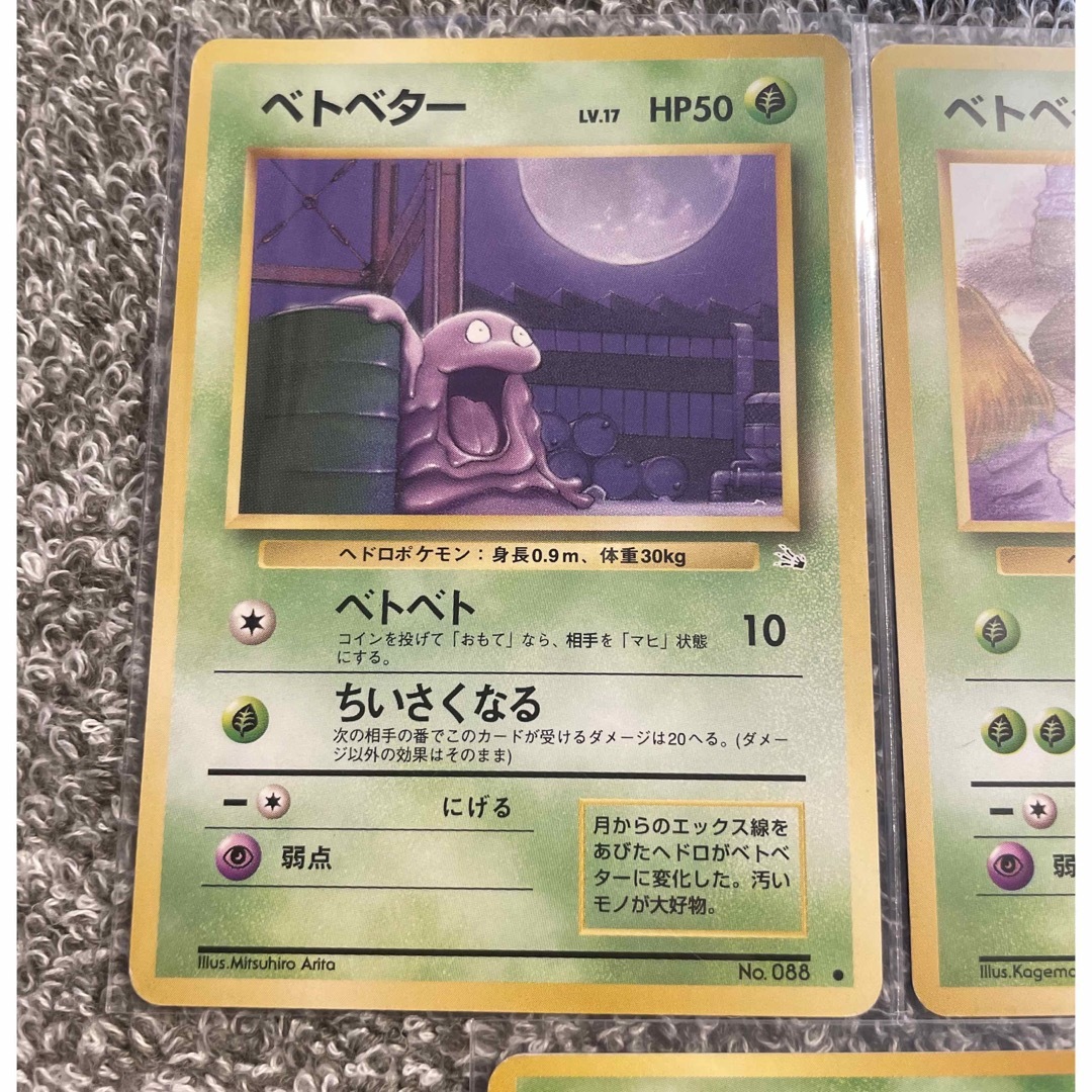 ポケモン - ベトベター ベトベトン 旧裏 ポケモンカードの通販 by