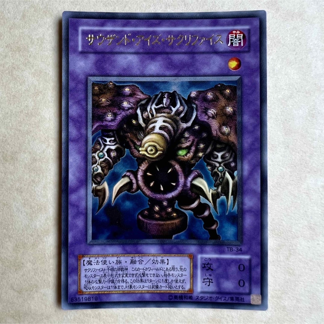 遊戯王 - 遊戯王カード サウザンドアイズサクリファイス ウルトラレア