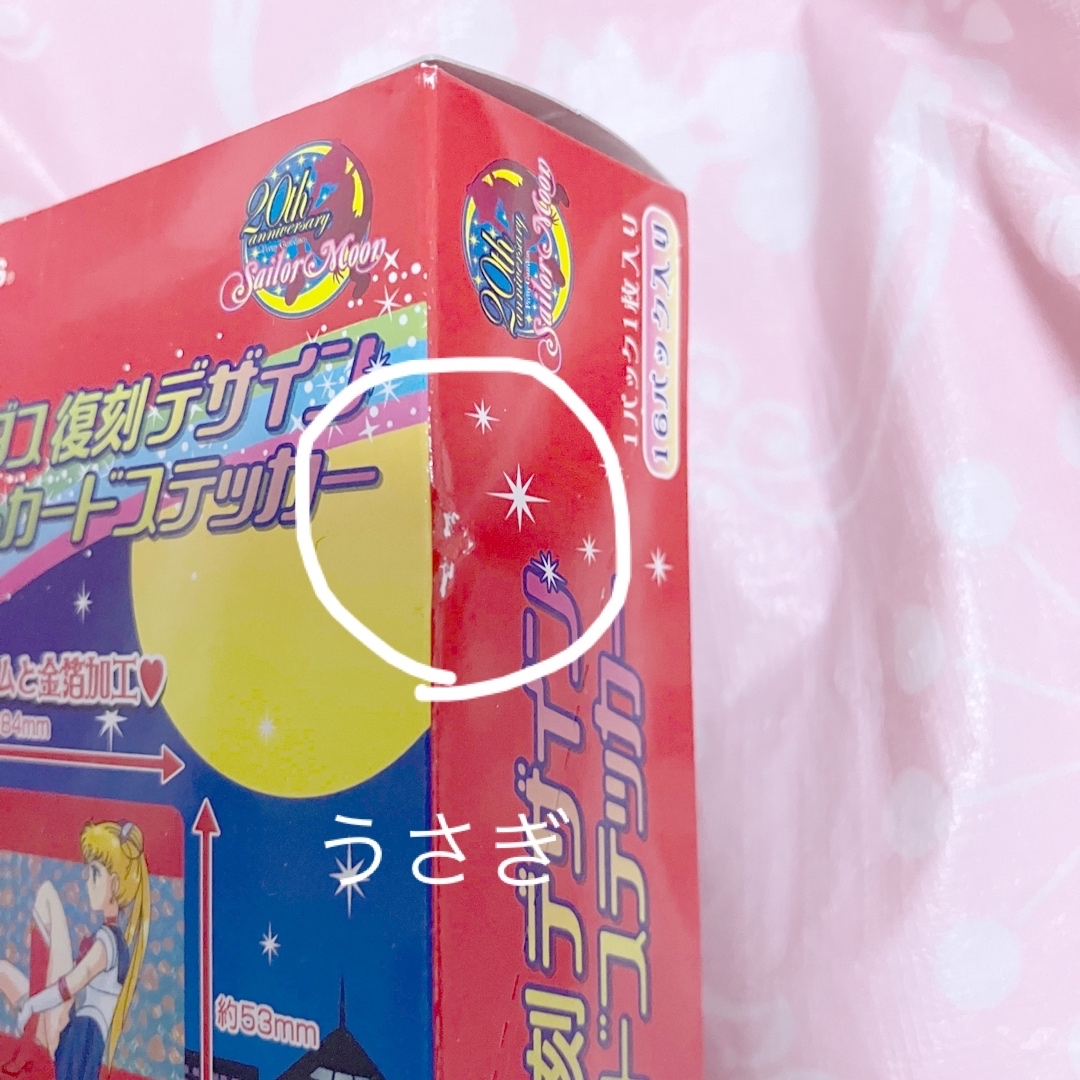 セーラームーン - セーラームーン カードダス 復刻 プリズム カード