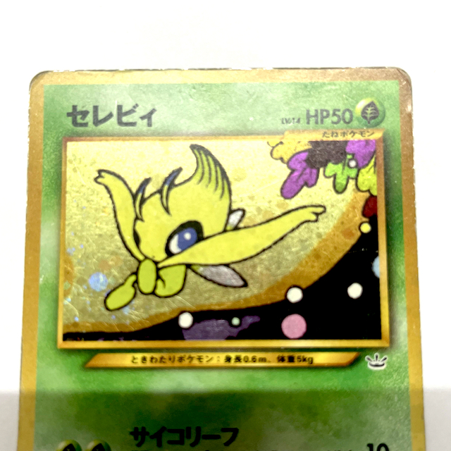 ポケモン - ポケモンカード セレビィ NO.251 旧裏の通販 by ATKK's