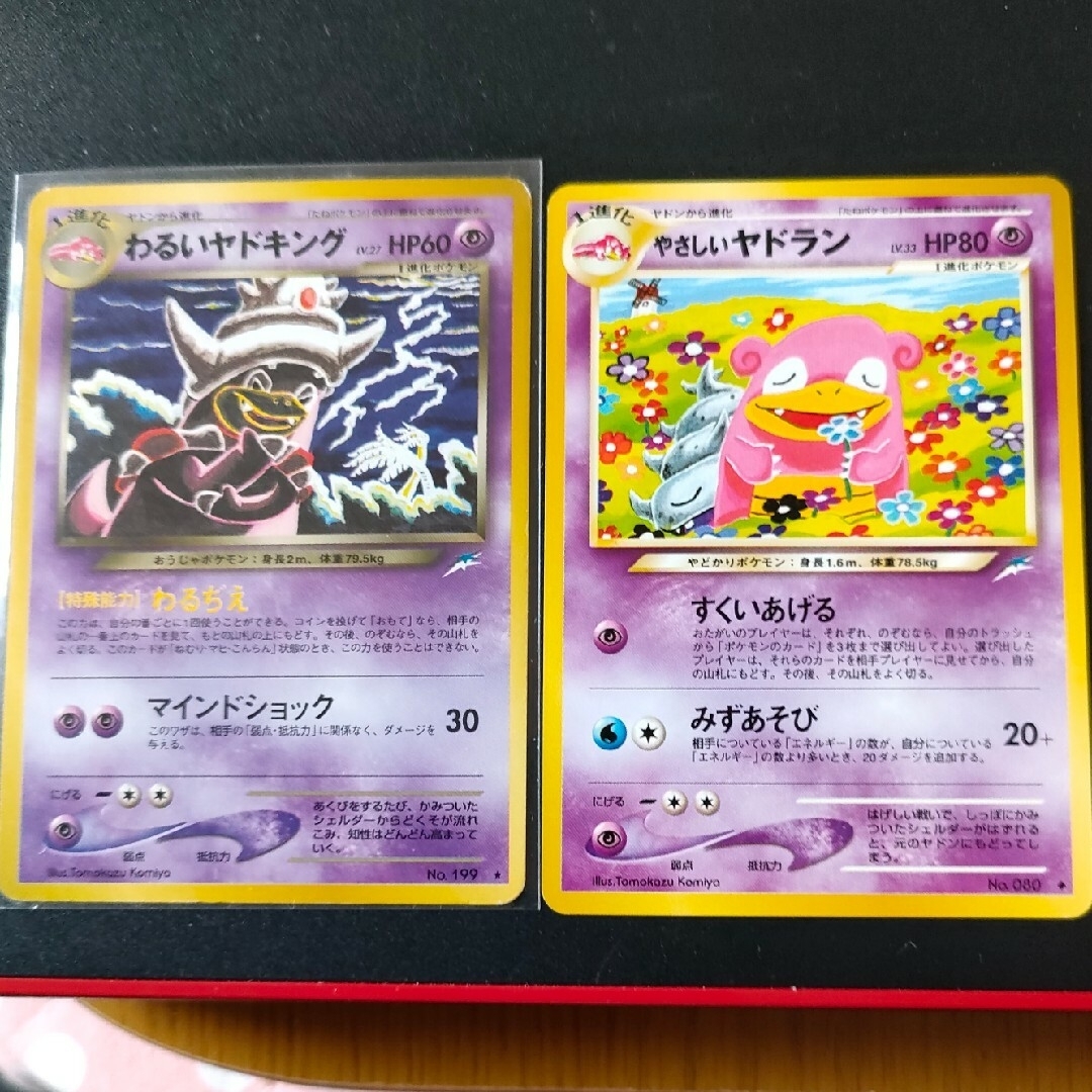 ポケモン - 旧裏面ポケモンカード第4弾、わるいヤドキング、やさしい