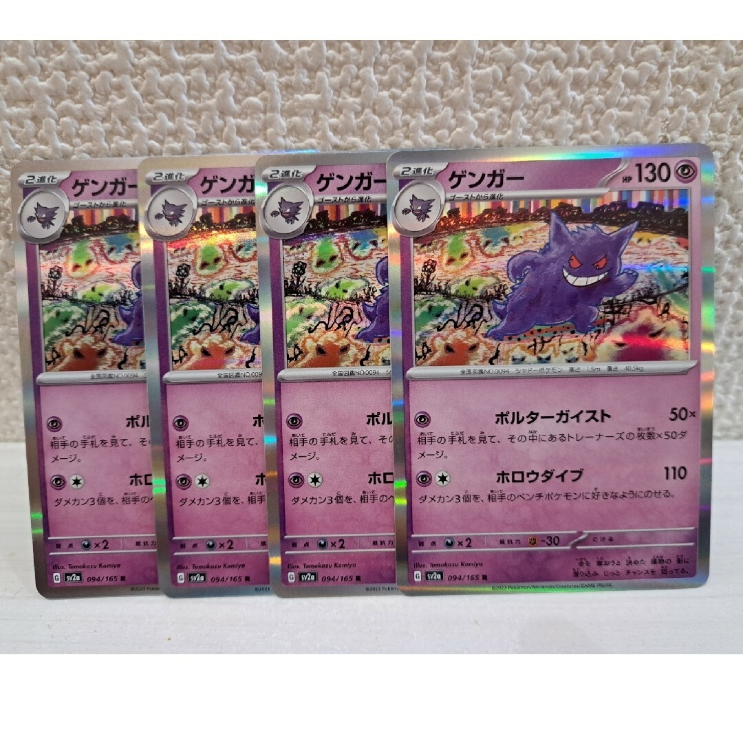 ポケモン - ポケモンカード ゲンガー ポルターガイスト 151の通販 by