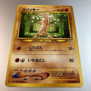 ウソッキー ポケカ 旧裏の通販 by きーゆー's shop｜ラクマ