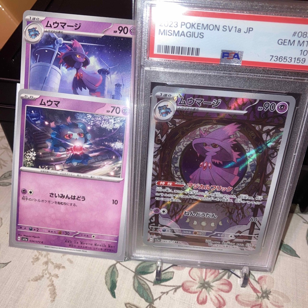 ポケモン - 【ポケカ】ムウマージAR《PSA10》✨特典付き✨の通販 by