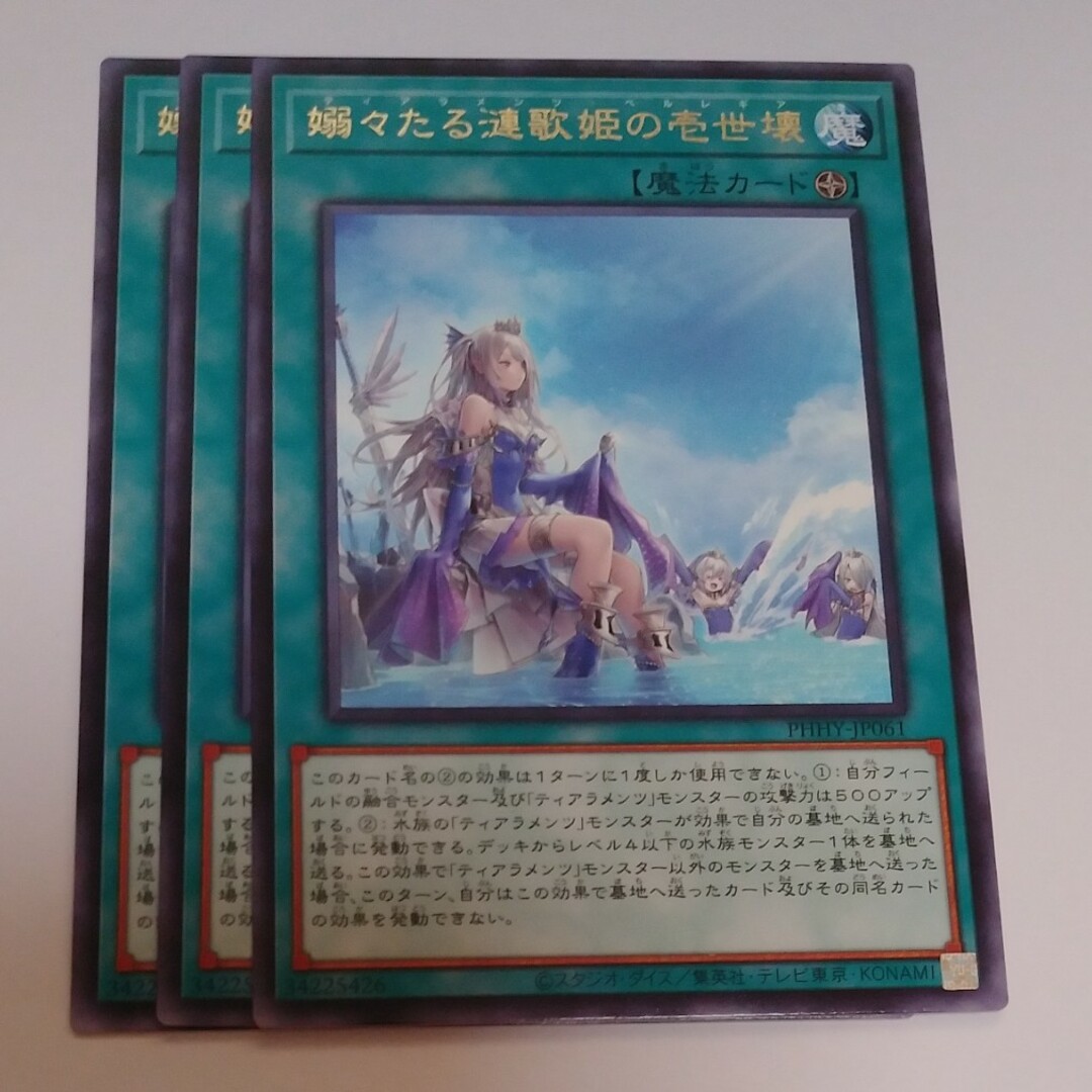 遊戯王 - ティアラメンツペルレギア 3枚 遊戯王の通販 by 遊戯王