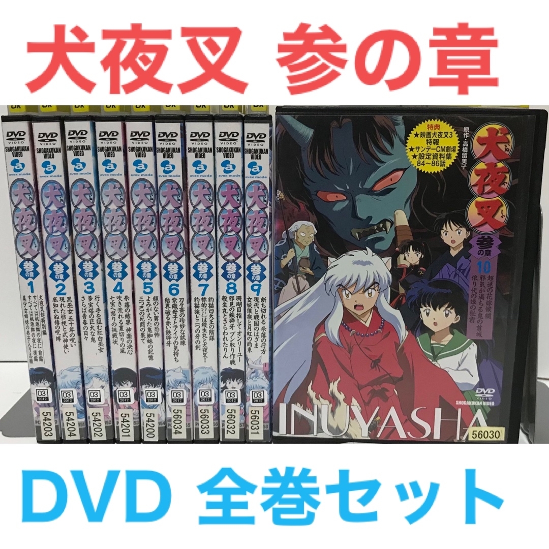 TVアニメ『犬夜叉 参の章』DVD 全巻セット 全10巻の通販 by ラフィ｜ラクマ