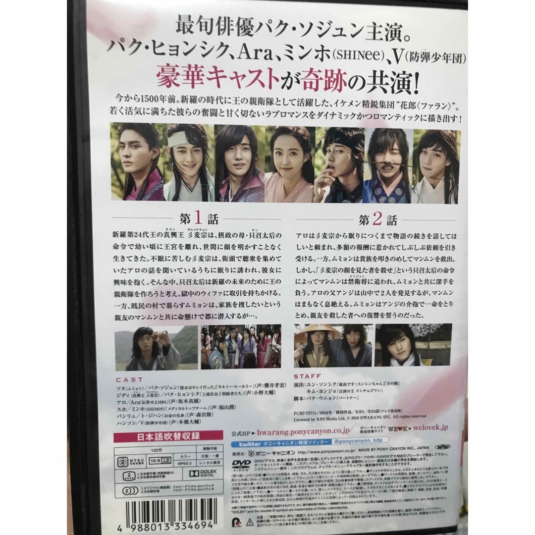 韓国ドラマ『花郎 ファラン』DVD 全巻セット 全12巻の通販 by ラフィ