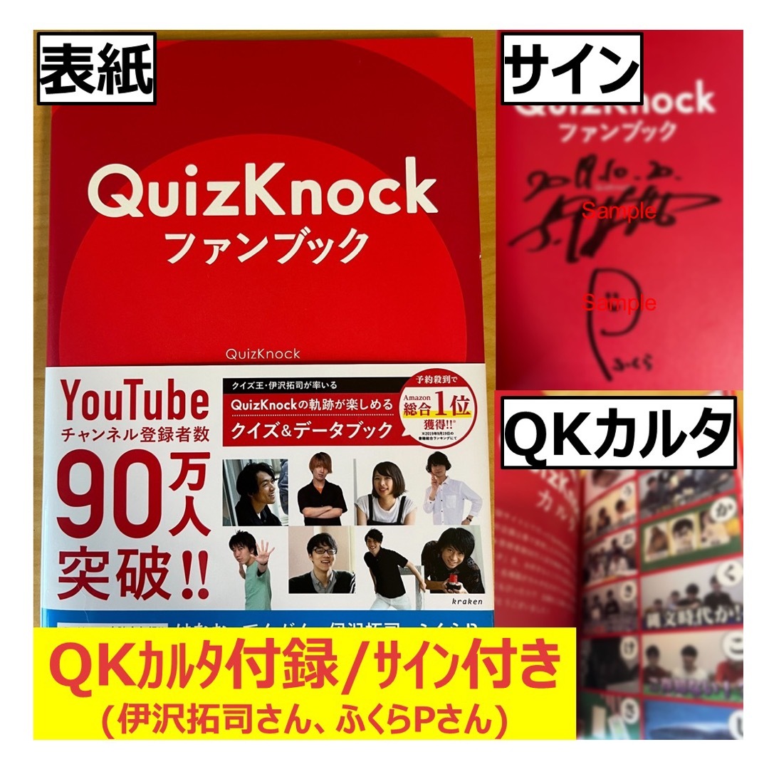 サイン本) QuizKnock ファンブックの通販 by mm's shop｜ラクマ