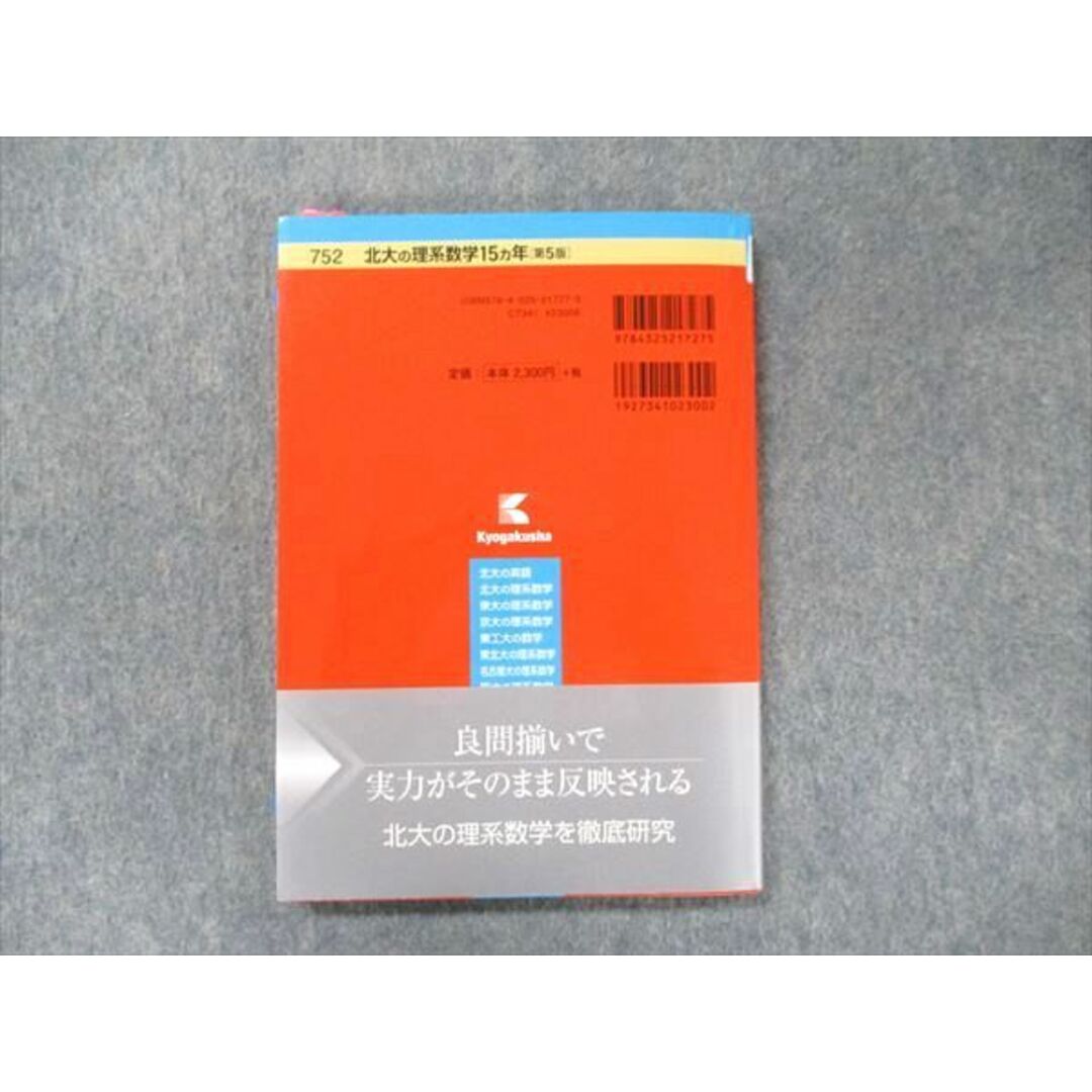 教学社 難関校過去問シリーズ 赤本 北大の理系数学 15カ年[第5版] 2002