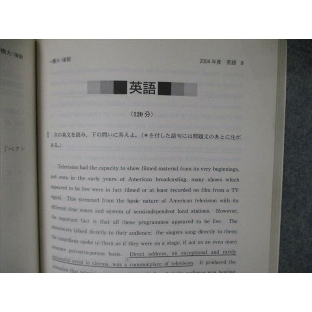 教学社 大学入試シリーズ 一橋大学 後期日程 最近5ヵ年 2007 英語/数学
