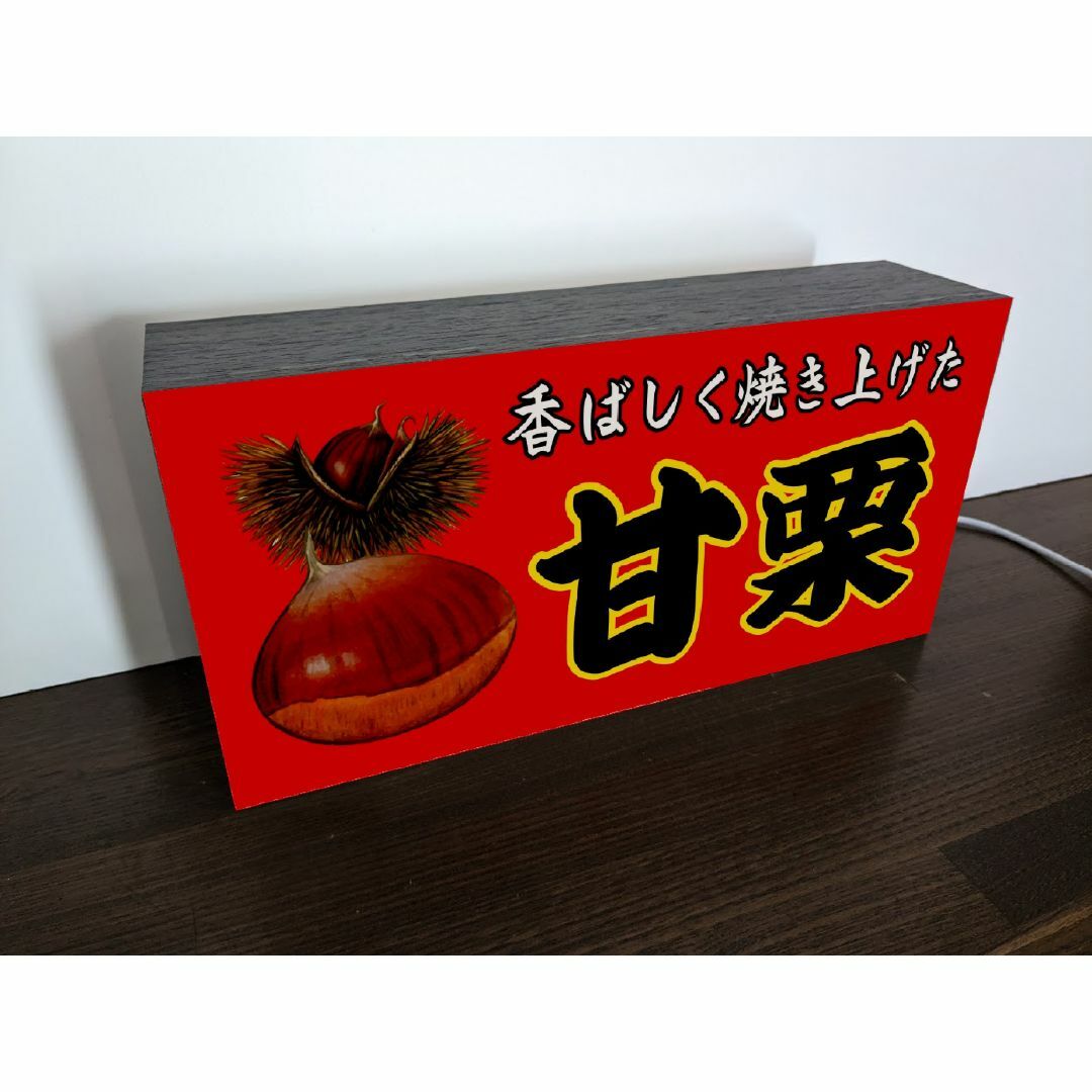 Lサイズ】あまぐり 甘栗 お菓子 昭和レトロ 看板 置物 雑貨 ライトBOX