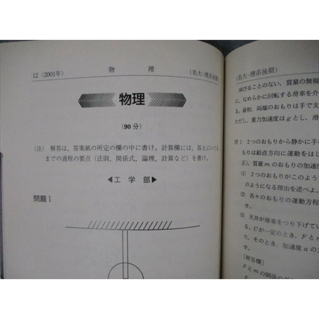 教学社 大学入試シリーズ 名古屋大学 理系 後期日程 最近5ヵ年 問題と